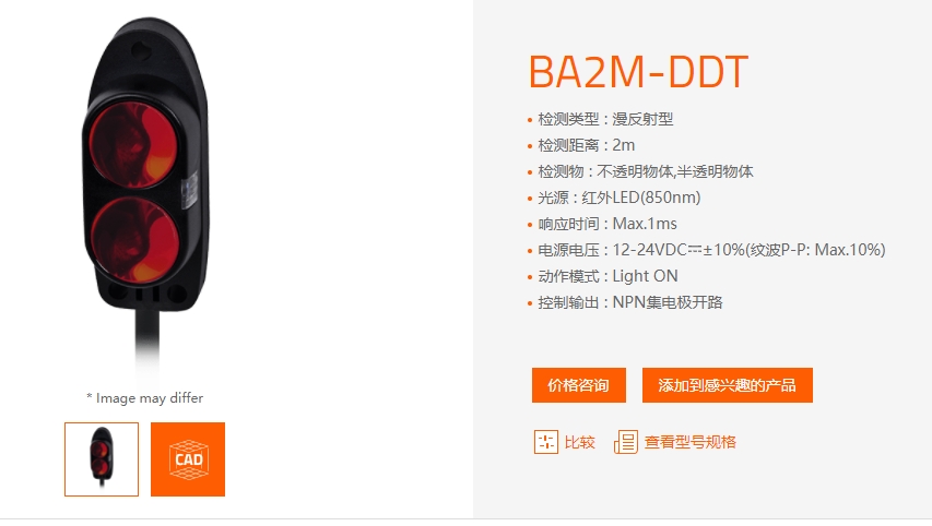 2米漫反射光電傳感器BA2M-DDT系列開關(guān)現(xiàn)貨包郵奧托尼克斯