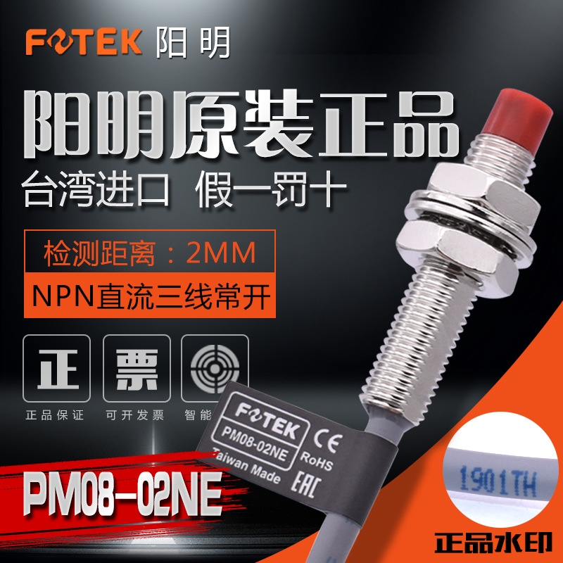 FOTEK臺灣陽明M8接近開關(guān)PM08-02NE三線NPN常開2MM感應(yīng)金屬正品