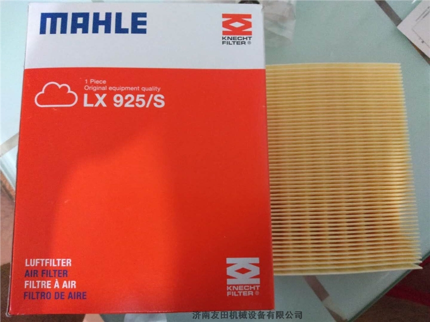 MAHLE 	- LX925/S(一盒兩個(gè)LX 925）	濾芯