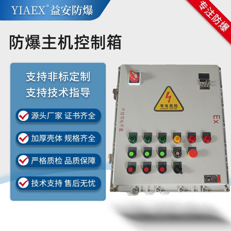 襄陽市機械控制動力防爆專用電箱