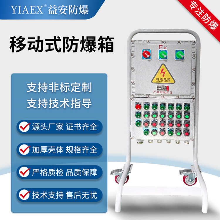 蘇州市氣動(dòng)閥控制防爆動(dòng)力箱帶氣源廠家