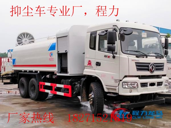 東風(fēng)專用隨車后雙橋抑塵車參數(shù)資料廠家直銷