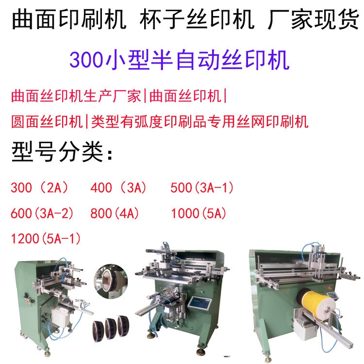 天津市加侖花盆絲印機(jī)油漆桶滾印機(jī)分類垃圾箱絲網(wǎng)印刷機(jī)促銷