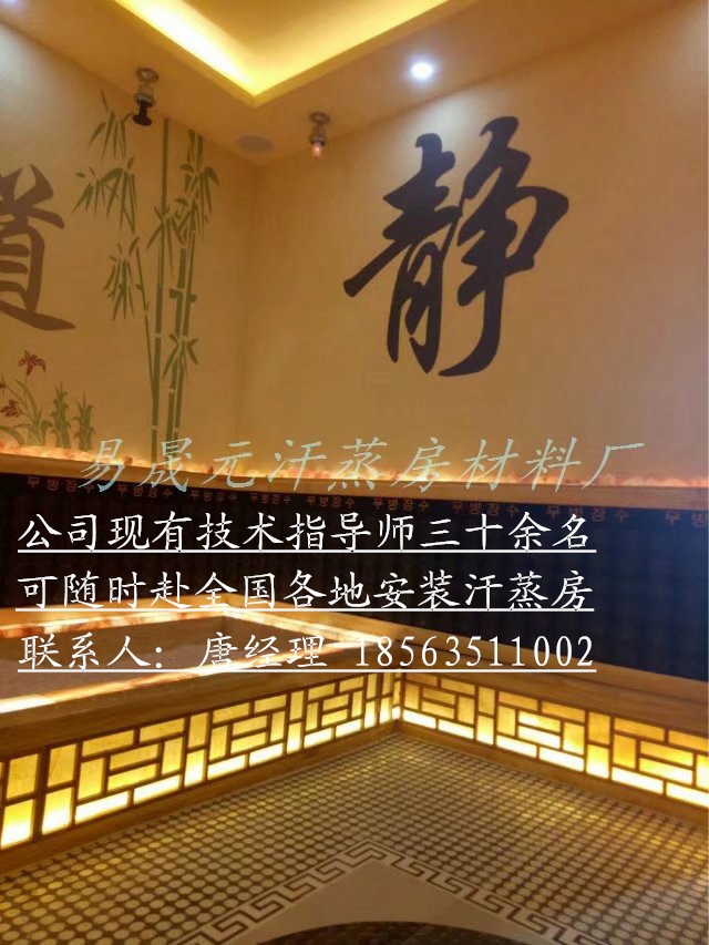 山東易晟元汗蒸設(shè)備有限公司_專業(yè)裝修汗蒸房