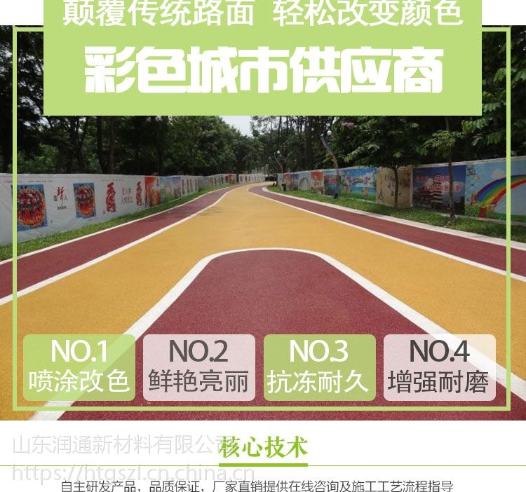 青海黃南路面專用改色劑用量及噴涂效果