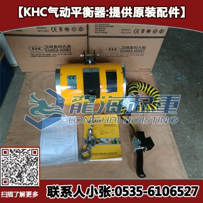 KAC-070-200氣動(dòng)平衡器,KHC進(jìn)口氣動(dòng)平衡器價(jià)格