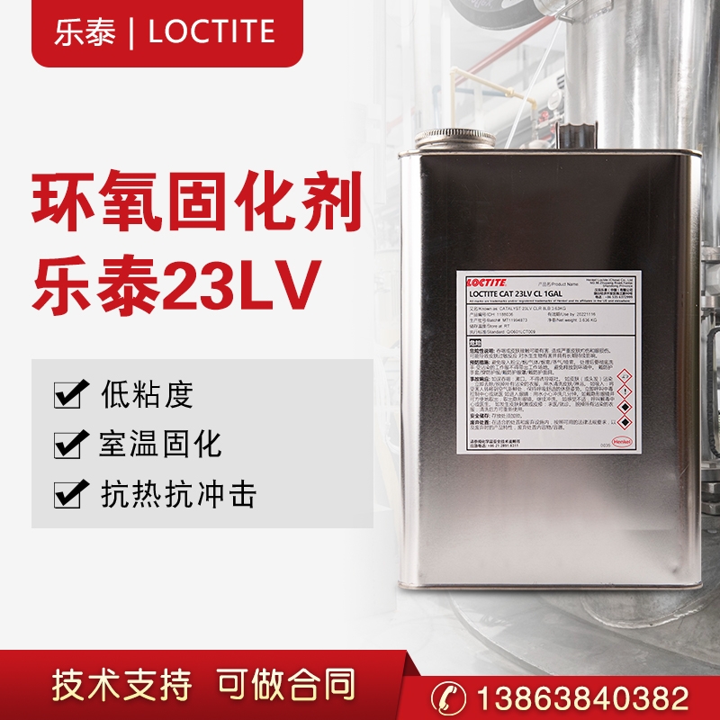 漢高樂泰LOCTITE CAT 23LV CL 1GAL膠水 2850FT固化劑