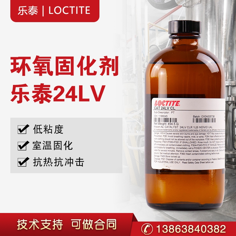 樂泰CAT24LV環(huán)氧樹脂促進(jìn)固化劑環(huán)氧灌封膠溫度傳感器灌封膠