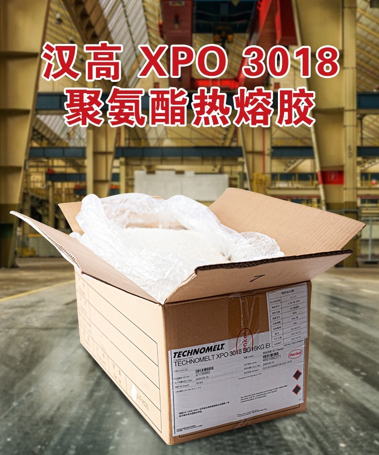 漢高TECHNOMELT XPO3018