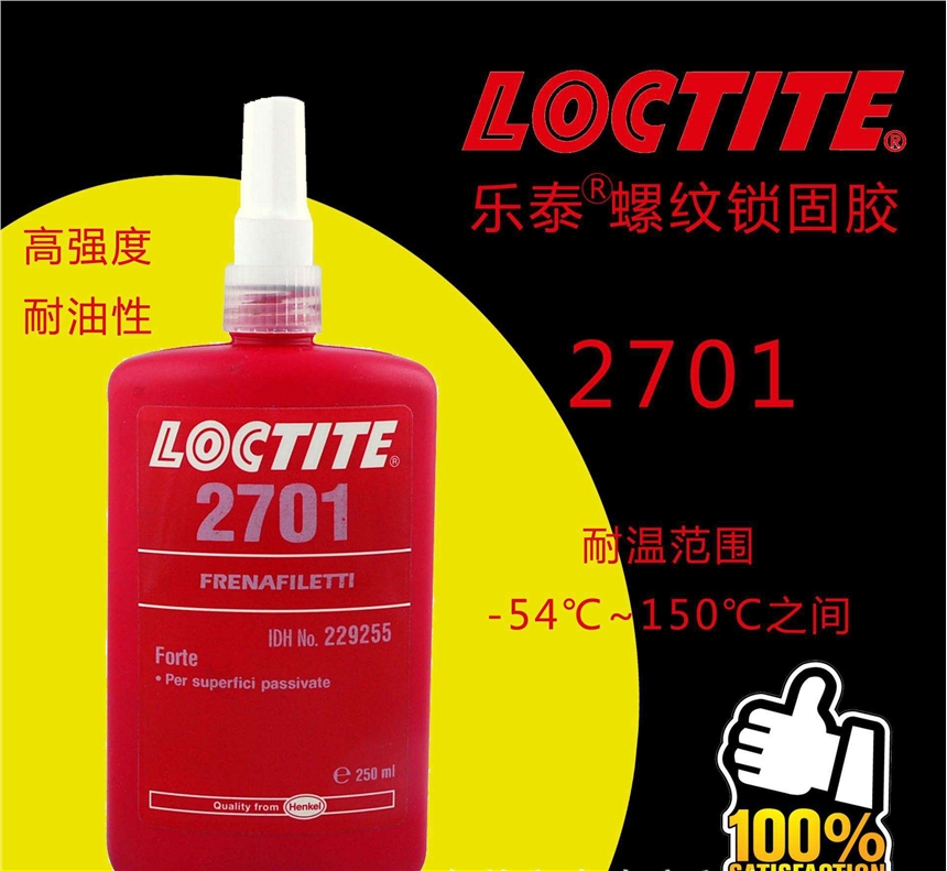 Loctite2701ݼyizhߘ(l)̩2701νM,ߏ(qing)