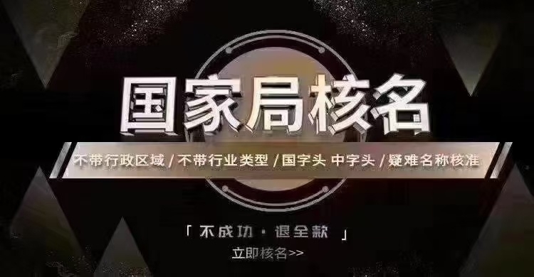 國家局無行業(yè)名稱核準(zhǔn)要求有哪些