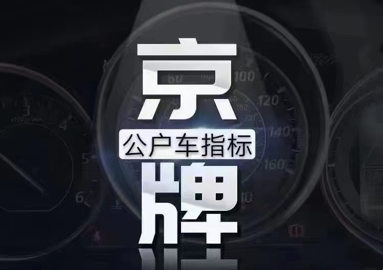 收購公司戶車牌變更操作流程是什么