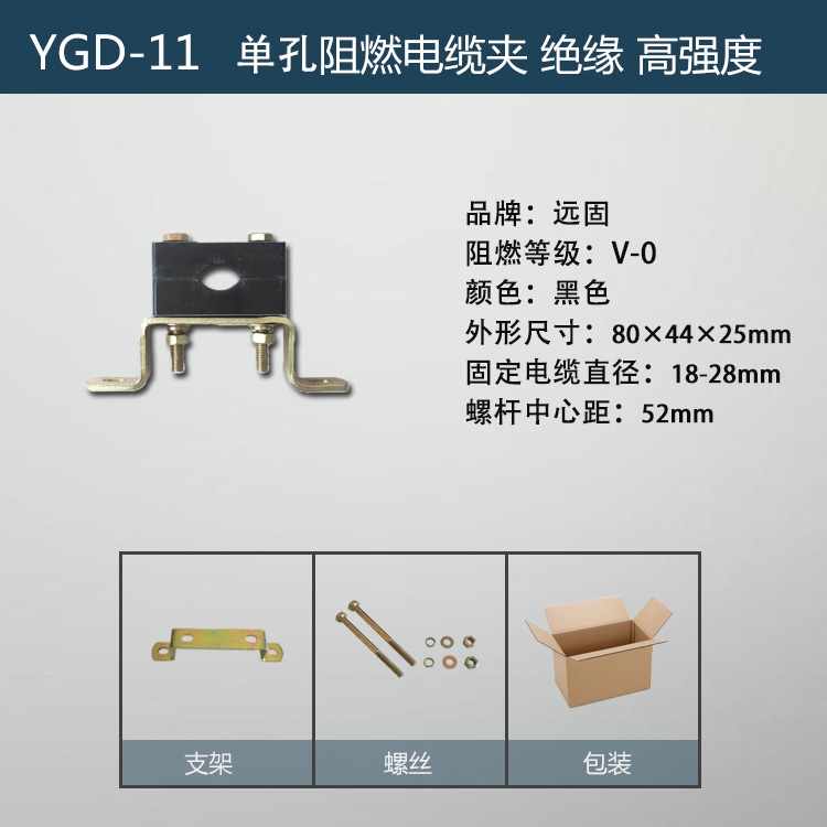 供應低壓電纜固定夾型號 防渦流電纜夾廠家研發(fā) 西安遠固品牌