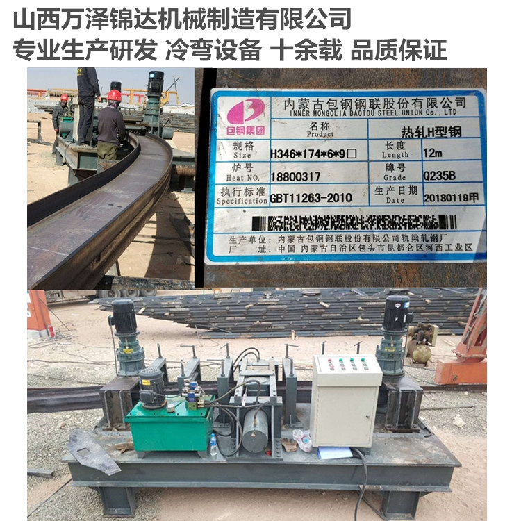 遵義畢節(jié)300x126x9工字鋼冷彎機 40號工字鋼折彎機