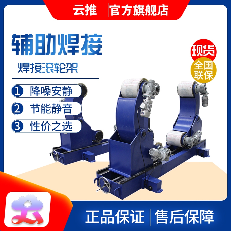 廠家直供滾輪架 自調(diào)式滾輪架 大型焊接滾輪架 咨詢報(bào)價 云推機(jī)械