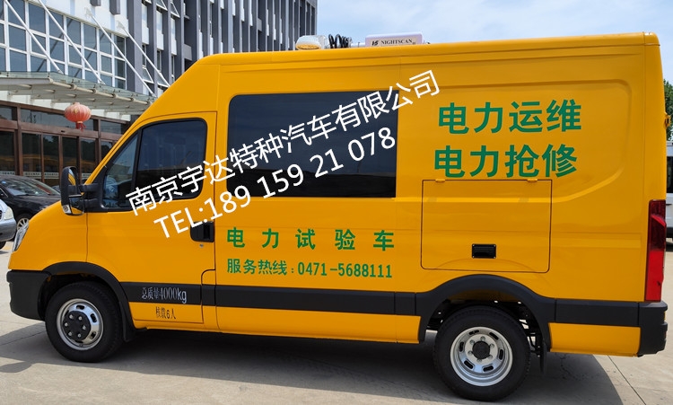 依維柯檢測(cè)車 電力試驗(yàn)車 電氣試驗(yàn)車  工程搶險(xiǎn)車