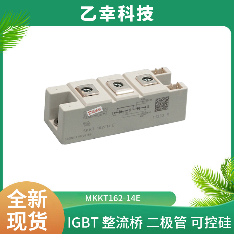 西門康IGBT模塊MKKT162-14E