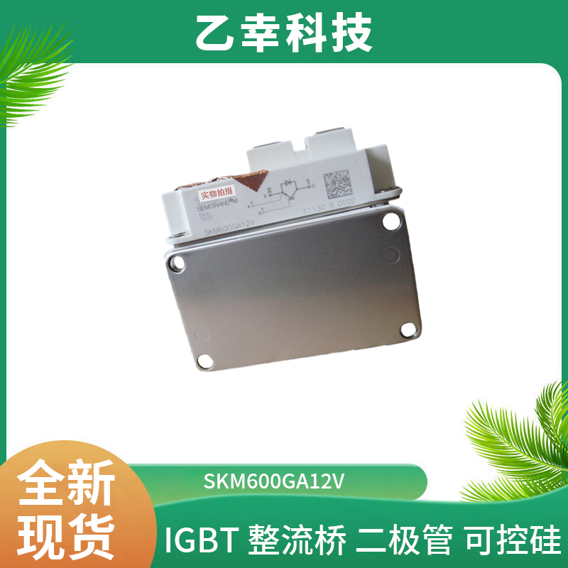 西門康IGBT模塊SKM600GA12V1