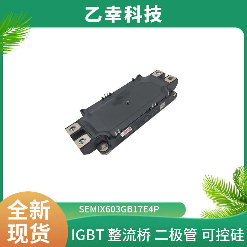 西門康IGBT功率模塊SKM200GAH126DKLT