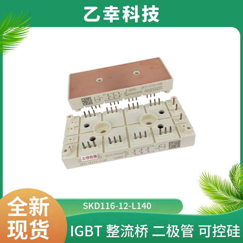 西門(mén)康IGBT功率模塊SKM75GB124DE