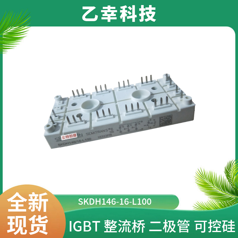 西門(mén)康IGBT功率模塊SKM145GB125DN