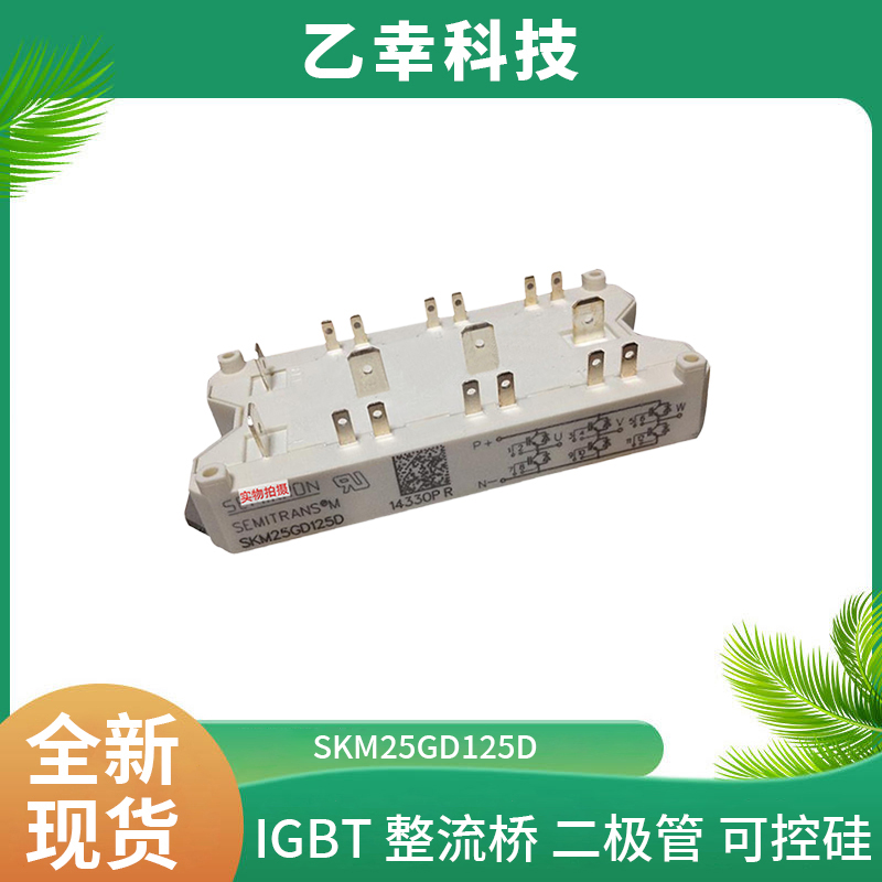 西門康IGBT功率模塊SKM145GAR123D