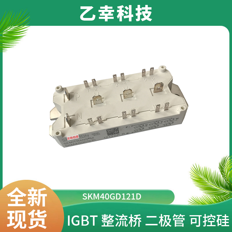 西門康IGBT功率模塊SKM150GAR123D