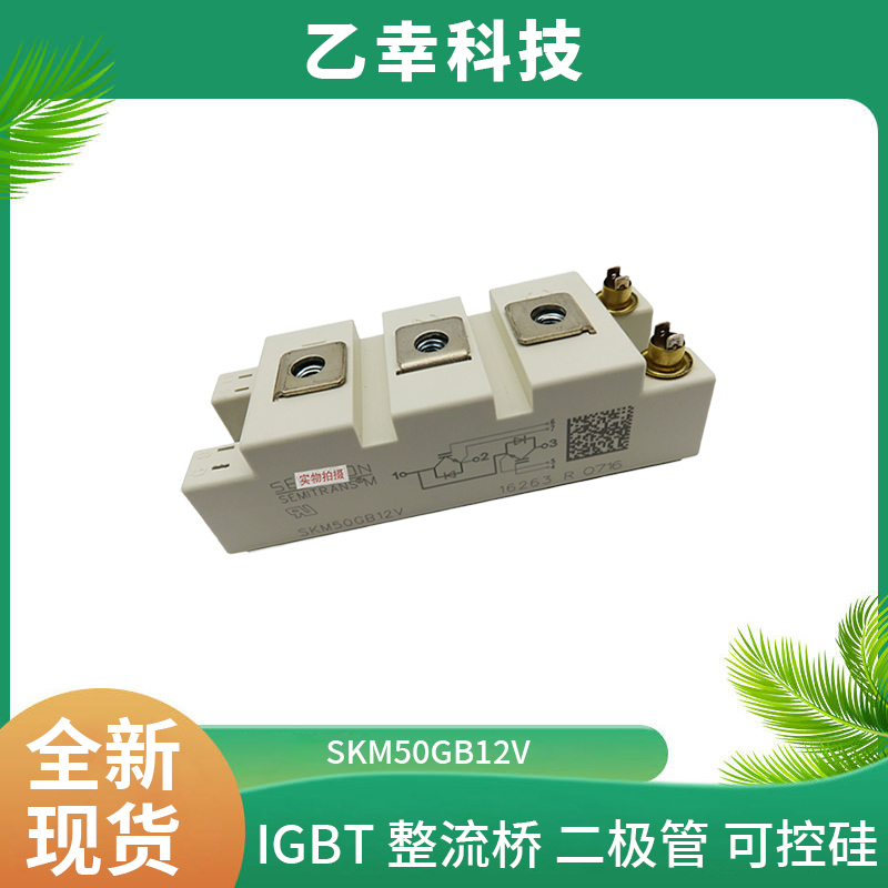 西門康IGBT功率模塊SKM75GAR124D