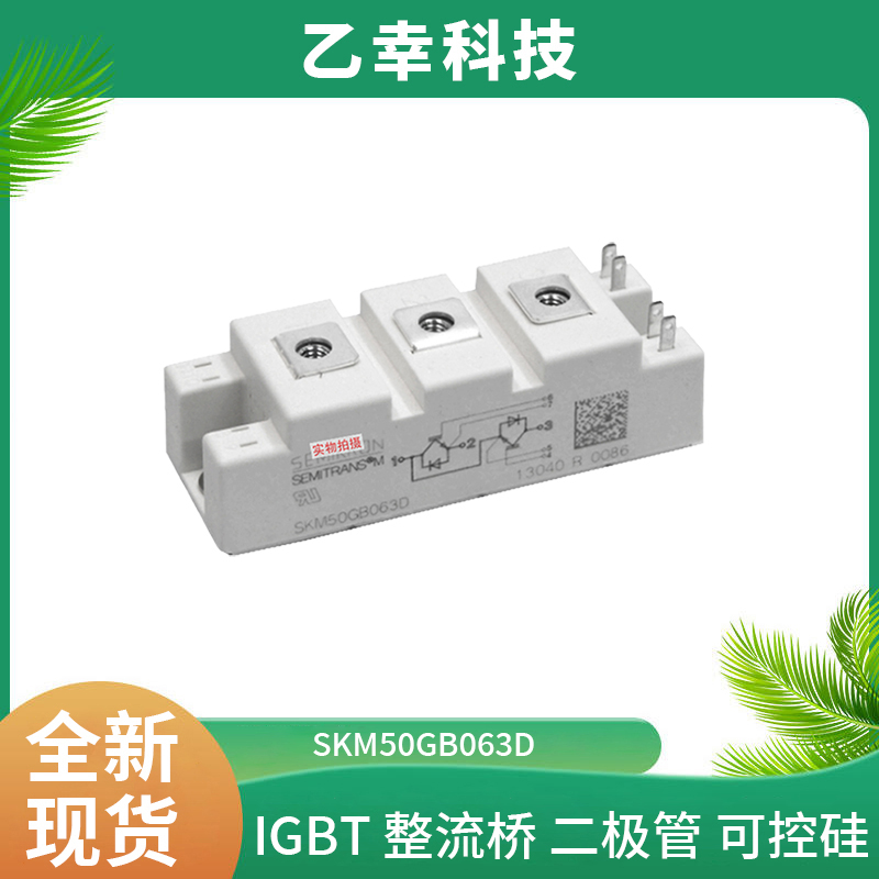 西門康IGBT功率模塊SKM100GAR124D