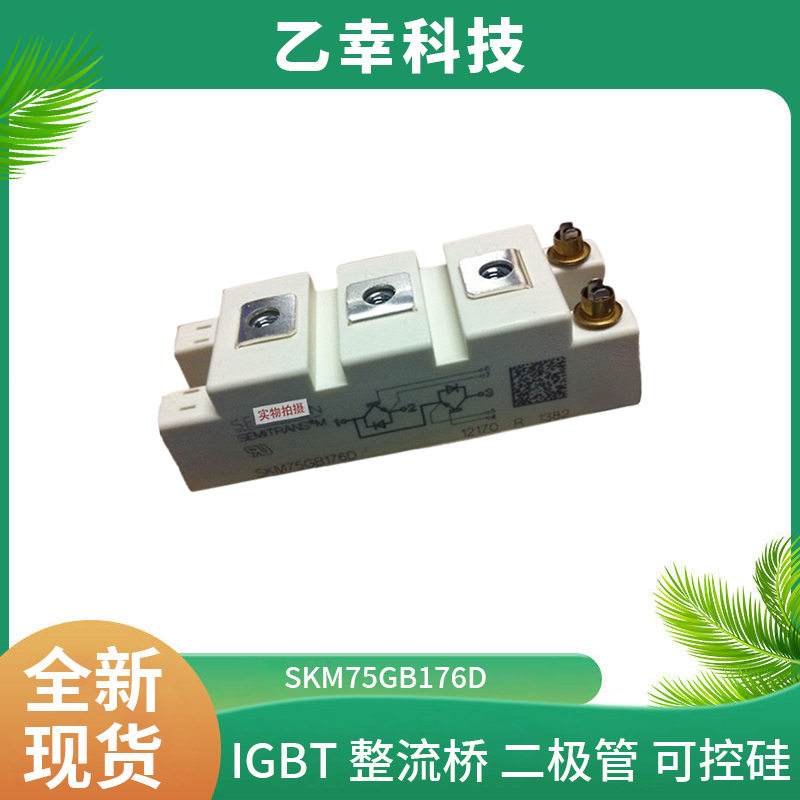 西門康IGBT功率模塊SKM150GAR128D