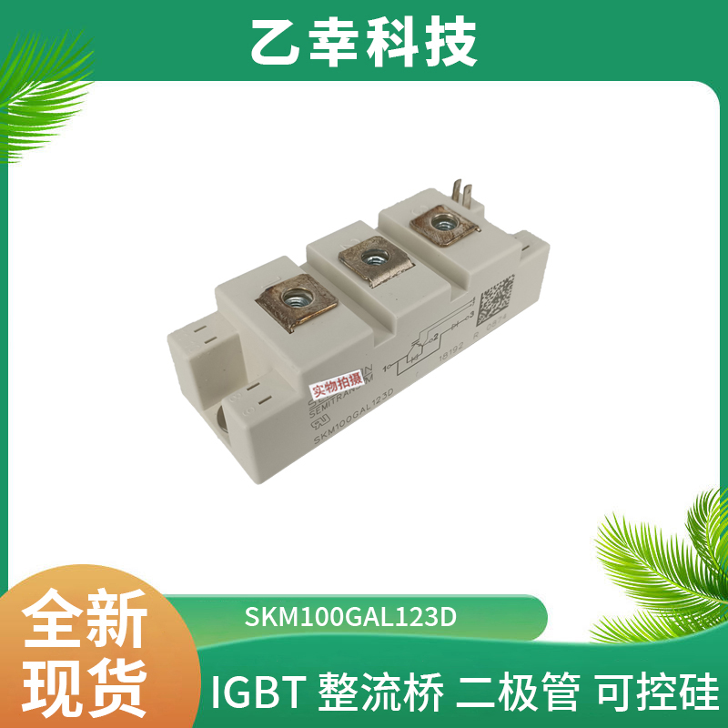 西門康IGBT功率模塊SKM300GAR12T4