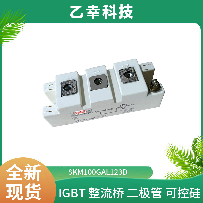 西門康IGBT功率模塊SKM150GAR12E4