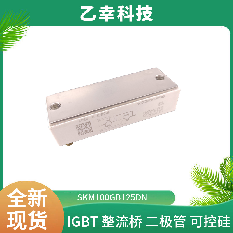 西門康IGBT功率模塊SKM200GAR12V