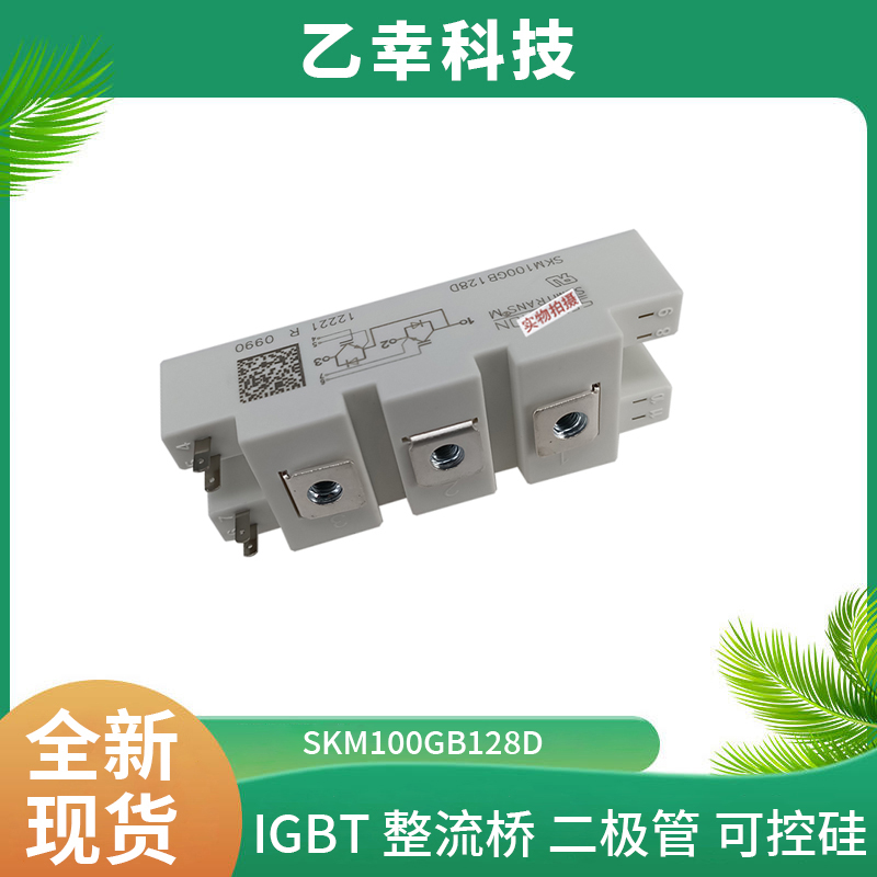 西門康IGBT功率模塊SKM100GAR12F4