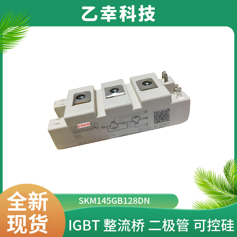 西門康IGBT功率模塊SKM300GAR063D