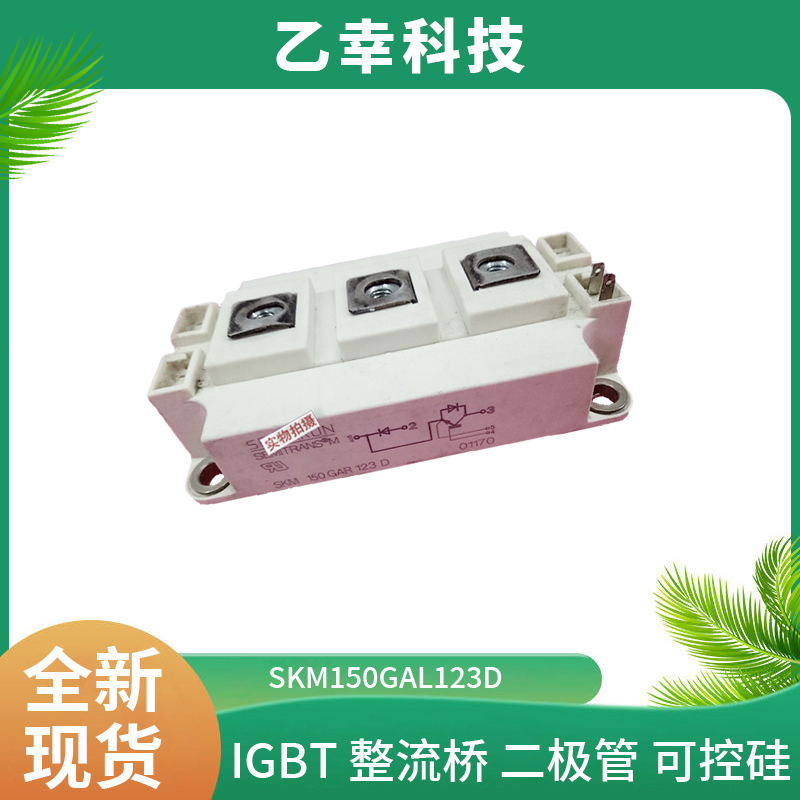 西門康IGBT功率模塊SKM195GAR07E3