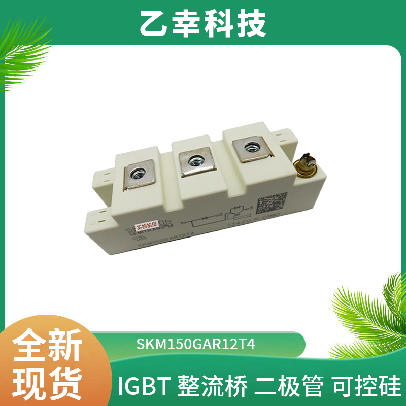 西門康IGBT功率模塊SKM400GAR07E3