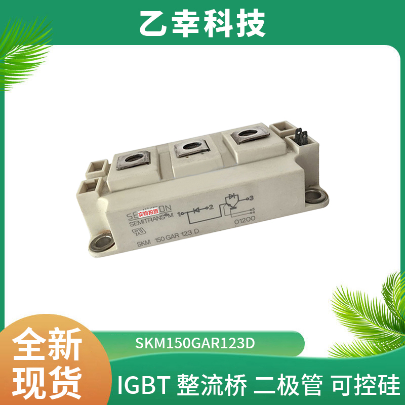 西門康IGBT功率模塊SKM75GAR176D