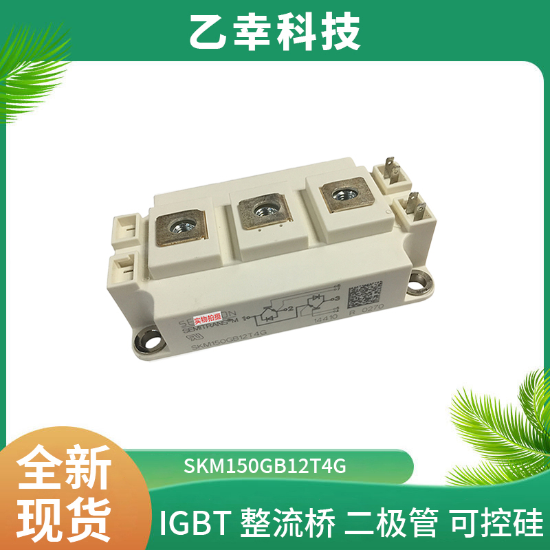 西門(mén)康IGBT功率模塊SKM150GAR176D