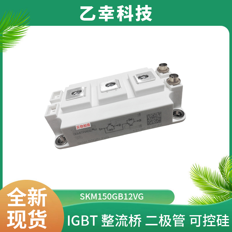 西門康IGBT功率模塊SKM300GAR176D