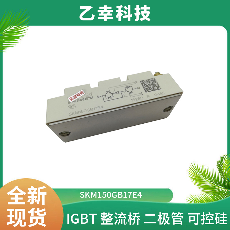 西門(mén)康IGBT功率模塊SKM400GAR176D