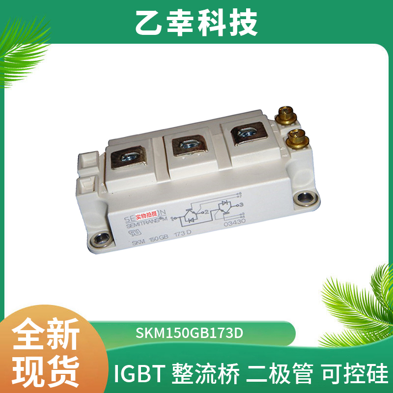 西門康IGBT功率模塊SKM200GAR174D