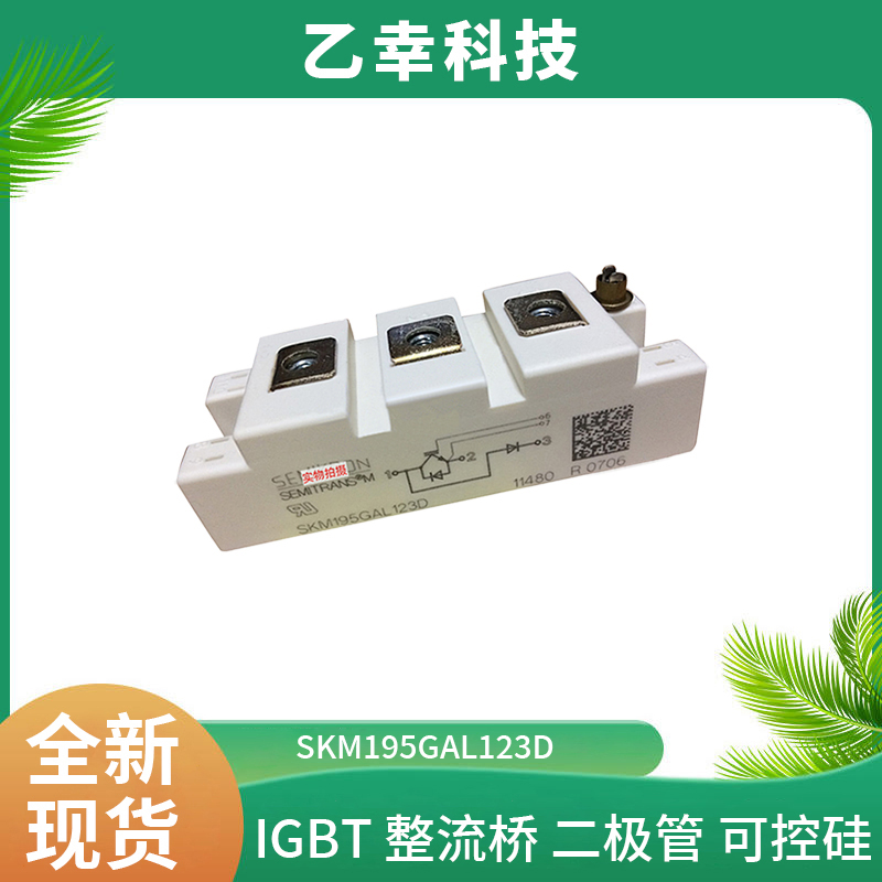 西門康IGBT功率模塊SKM400GAR174D