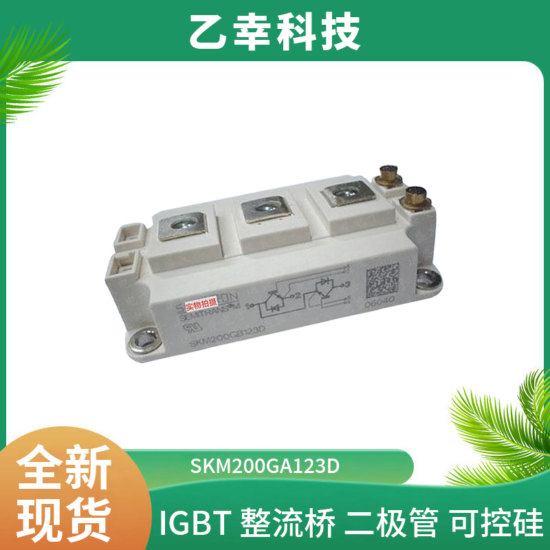 西門康IGBT功率模塊SKM150MLI066TAT