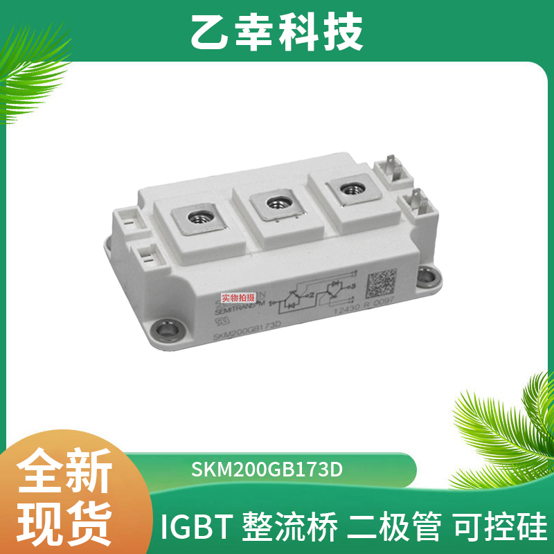 西門康IGBT功率模塊SKiiP11NAB065V1