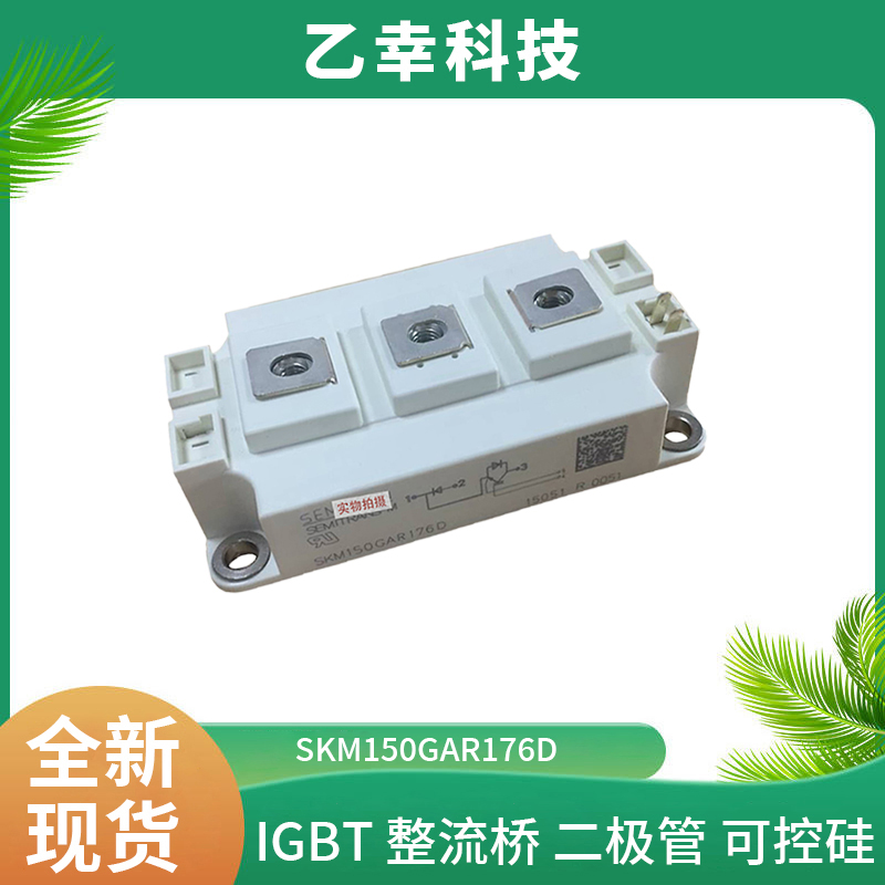 西門康IGBT功率模塊SKKT172/08E