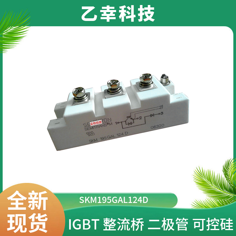 西門康IGBT功率模塊SKKT213/18E