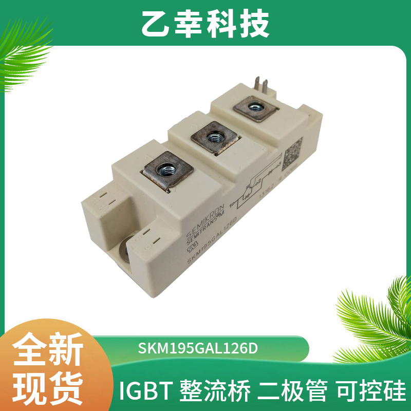 西門(mén)康IGBT功率模塊SKKT250/14E