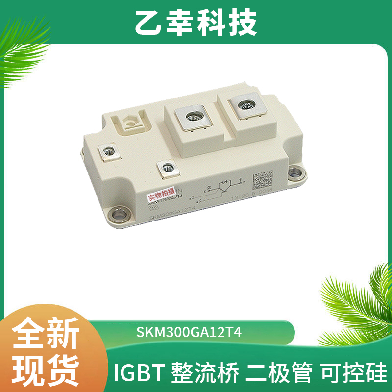 西門康IGBT功率模塊SKKH42/12E