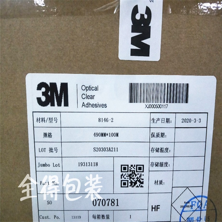 3M8146-2光學(xué)膠帶3M8146-3-4-5-6